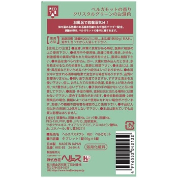 遠赤外線炭酸浴 - ヘルス