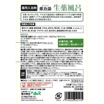 薬治湯 生薬風呂 - ヘルス