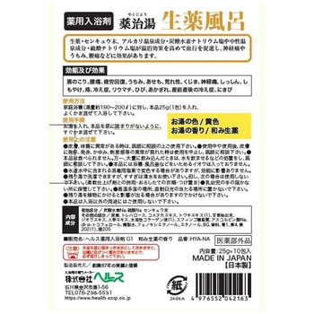 薬治湯 生薬風呂 - ヘルス