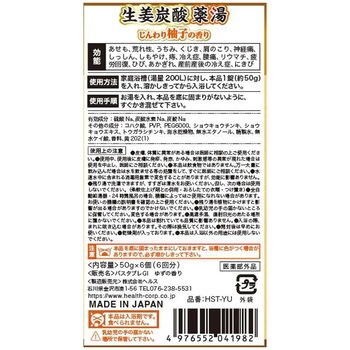 薬治湯 生姜炭酸薬湯 ヘルス
