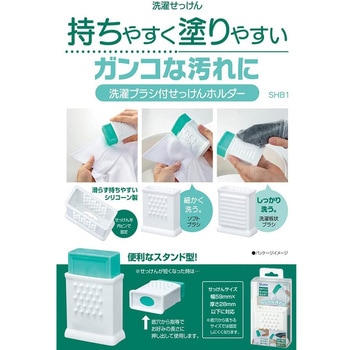 洗濯ブラシ付きせっけんホルダー ベーシック スケーター