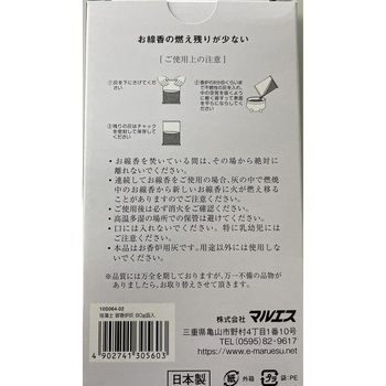 珪藻土 御香炉灰 マルエス