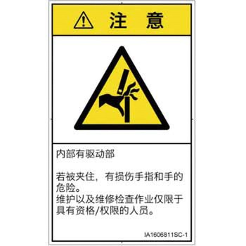 PL警告表示ラベル(ISO/SEMI準拠)│機械的な危険：はさまれ(手/指)│簡体字(タテ) SCREENクリエイティブコミュニケーションズ