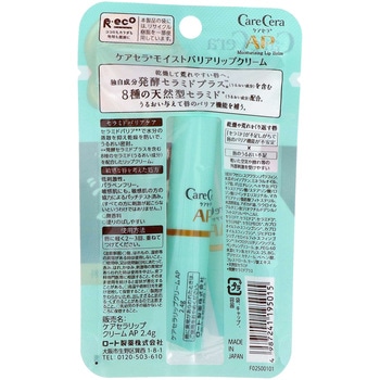 ケアセラ モイストバリアリップクリーム ロート製薬