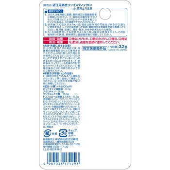 近江兄弟社メンターム薬用メディカルリップスティック 近江兄弟社
