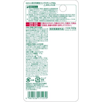 近江兄弟社メンターム薬用メディカルリップスティック 近江兄弟社
