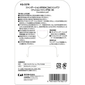 ファンデーションが染みこみにくいパフ 貝印
