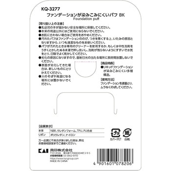 ファンデーションが染みこみにくいパフ 貝印