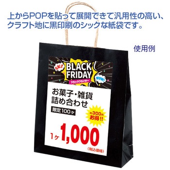 紙手提げ袋 ブラック 横長(200枚入) アルファ(販促)