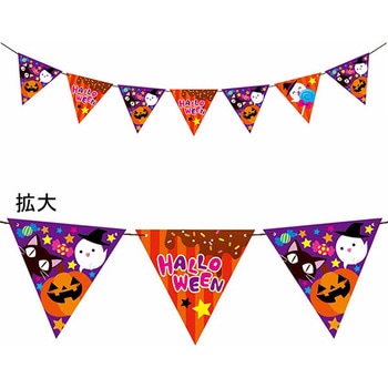 ハロウィンパーティーフラッグガーランド アルファ(販促)