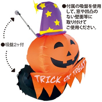 エアブロー ウォールパンプキン(高さ：85cm ) アルファ(販促)