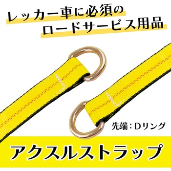 アクスルストラップ Dリング FREAK(フリーク)