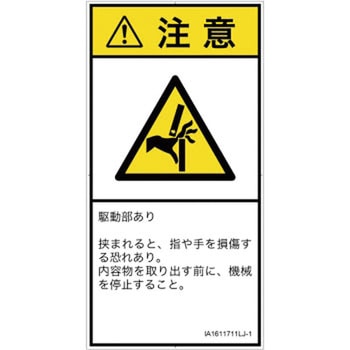 PL警告表示ラベル(ISO/SEMI準拠)│機械的な危険：はさまれ(手/指)│日本語(タテ) SCREENクリエイティブコミュニケーションズ
