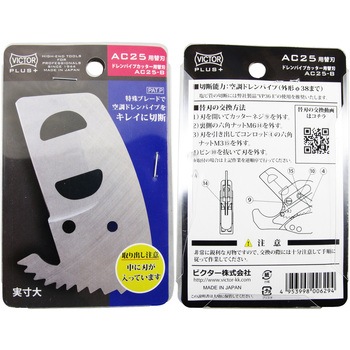 ビクタープラス ドレンパイプカッター替刃 VICTOR(花園工具)