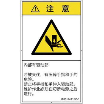 PL警告表示ラベル(ISO/SEMI準拠)│機械的な危険：押しつぶし(手/指)│簡体字(タテ) SCREENクリエイティブコミュニケーションズ