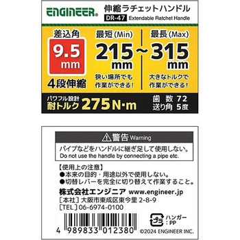 伸縮ラチェットハンドル エンジニア