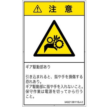 PL警告表示ラベル(ISO/SEMI準拠)│機械的な危険：駆動部(ギア)│日本語(タテ) SCREENクリエイティブコミュニケーションズ