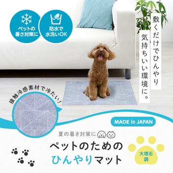 ペットのためのひんやりマット 45×60 アイメディア