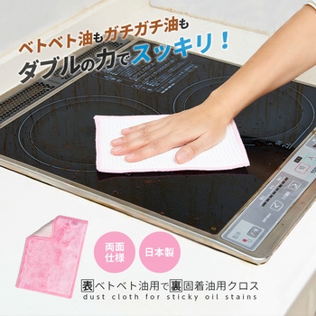表ベトベト油用で裏固着油用クロス アイメディア