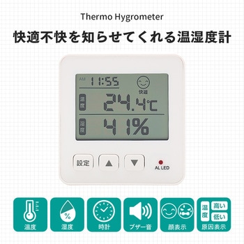 快適不快を知らせてくれる温湿度計 アイメディア