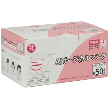 AIサージカルマスク スモールサイズ 大一産業