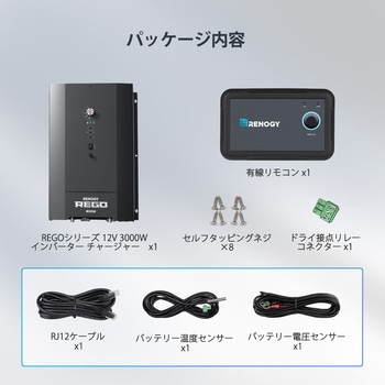 REGOシリーズ12V 3000W インバーターチャージャー RENOGY JAPAN