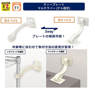 転倒防止粘着金具 ティープレートマルチラバー ティーエフサービス