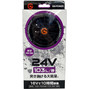 ファン付きウェア用 ファン GF3 24Vモデル 長信ジャパン