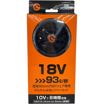 ファン付きウェア用 ファン GF4-18V 18Vモデル 長信ジャパン