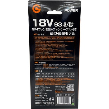ファン付きウェア用 ファン GF4-18V 18Vモデル 長信ジャパン