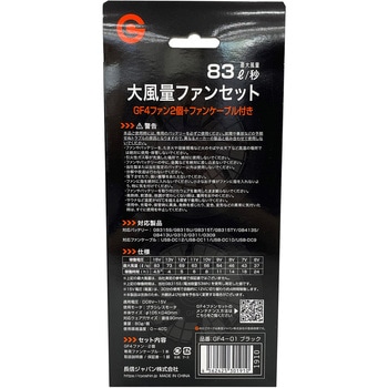 ファン付きウェア用 ファン GF4-15V 15Vモデル 長信ジャパン
