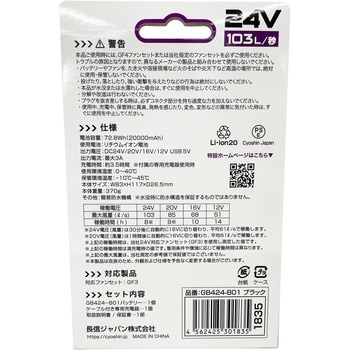 GB424 ファン付きウェア用 バッテリー GB424 24Vモデル 1個 長信 GB424 ファン付きウェア用 バッテリー GB424 24Vモデル 1個 長信