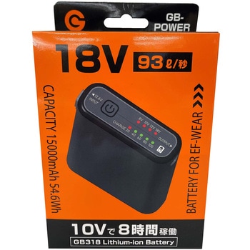 ファン付きウェア用 バッテリー GB318 18Vモデル 長信ジャパン