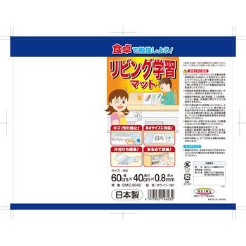 リビング学習マット 明和グラビア