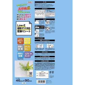 Low-Eガラス対応 窓飾りシート/大革命アルファ レンズタイプ 明和グラビア
