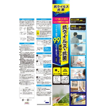 抗ウイルス・抗菌窓貼りシート 明和グラビア