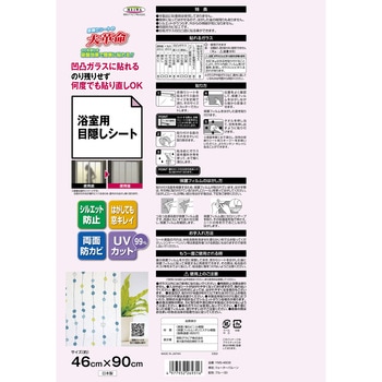 浴室目隠しシート/凸凹面に貼れます 明和グラビア
