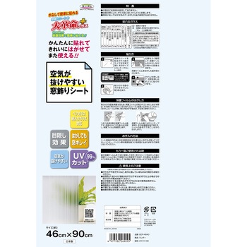 空気が抜けやすい窓飾りシート/プリントタイプ 明和グラビア