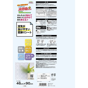 空気が抜けやすい窓飾りシート/プリントタイプ 明和グラビア