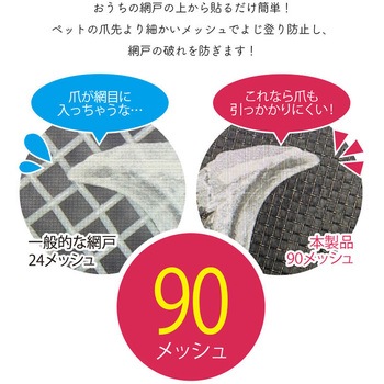 高機能網戸 明和グラビア