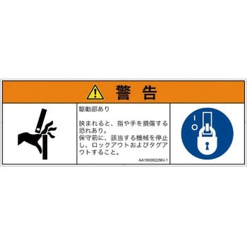 PL警告表示ラベル(ANSI準拠)│機械的な危険：はさまれ(手/指)│日本語(マルチシンボルマーク) SCREENクリエイティブコミュニケーションズ