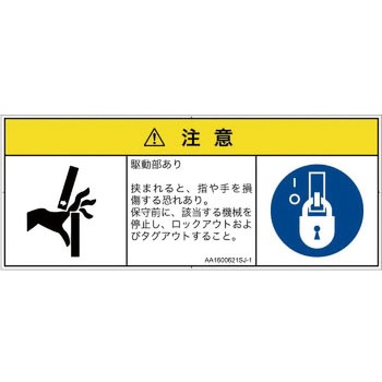 PL警告表示ラベル(ANSI準拠)│機械的な危険：はさまれ(手/指)│日本語(マルチシンボルマーク) SCREENクリエイティブコミュニケーションズ