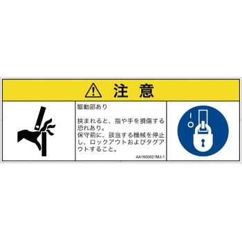 PL警告表示ラベル(ANSI準拠)│機械的な危険：はさまれ(手/指)│日本語(マルチシンボルマーク) SCREENクリエイティブコミュニケーションズ
