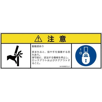 PL警告表示ラベル(ANSI準拠)│機械的な危険：はさまれ(手/指)│日本語(マルチシンボルマーク) SCREENクリエイティブコミュニケーションズ