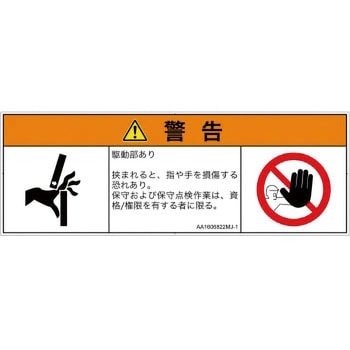 PL警告表示ラベル(ANSI準拠)│機械的な危険：はさまれ(手/指)│日本語(マルチシンボルマーク) SCREENクリエイティブコミュニケーションズ