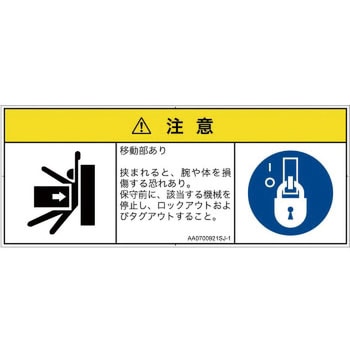 PL警告表示ラベル(ANSI準拠)│機械的な危険：押しつぶし(腕/体)│日本語(マルチシンボルマーク) SCREENクリエイティブコミュニケーションズ