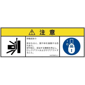 PL警告表示ラベル(ANSI準拠)│機械的な危険：押しつぶし(腕/体)│日本語(マルチシンボルマーク) SCREENクリエイティブコミュニケーションズ