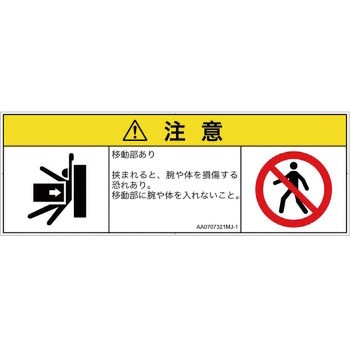 PL警告表示ラベル(ANSI準拠)│機械的な危険：押しつぶし(腕/体)│日本語(マルチシンボルマーク) SCREENクリエイティブコミュニケーションズ