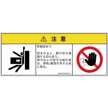 PL警告表示ラベル(ANSI準拠)│機械的な危険：押しつぶし(腕/体)│日本語(マルチシンボルマーク) SCREENクリエイティブコミュニケーションズ