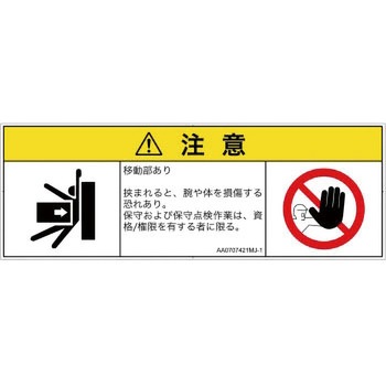 PL警告表示ラベル(ANSI準拠)│機械的な危険：押しつぶし(腕/体)│日本語(マルチシンボルマーク) SCREENクリエイティブコミュニケーションズ